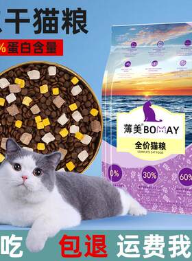 薄美布偶猫猫粮深海鱼味冻干多拼海豹双色长毛猫专用型全价全期猫