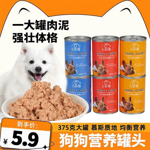 七彩缦狗罐头3罐375g罐鸡肉牛肉鸭肉湿粮宠物专用营养狗零食主食