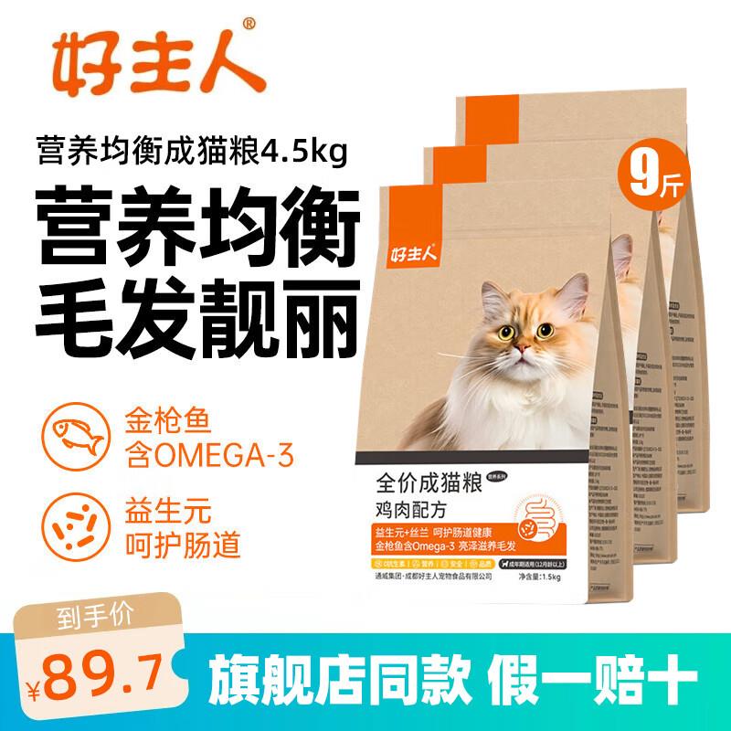 好主人(CARE)金装2.0猫粮 无谷全价成猫幼猫通用 80%动物性原料鸡