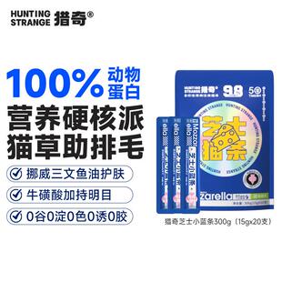 猎奇全价主食猫条猫零食成猫幼猫鲜肉猫湿粮罐头0诱食剂0淀粉营养