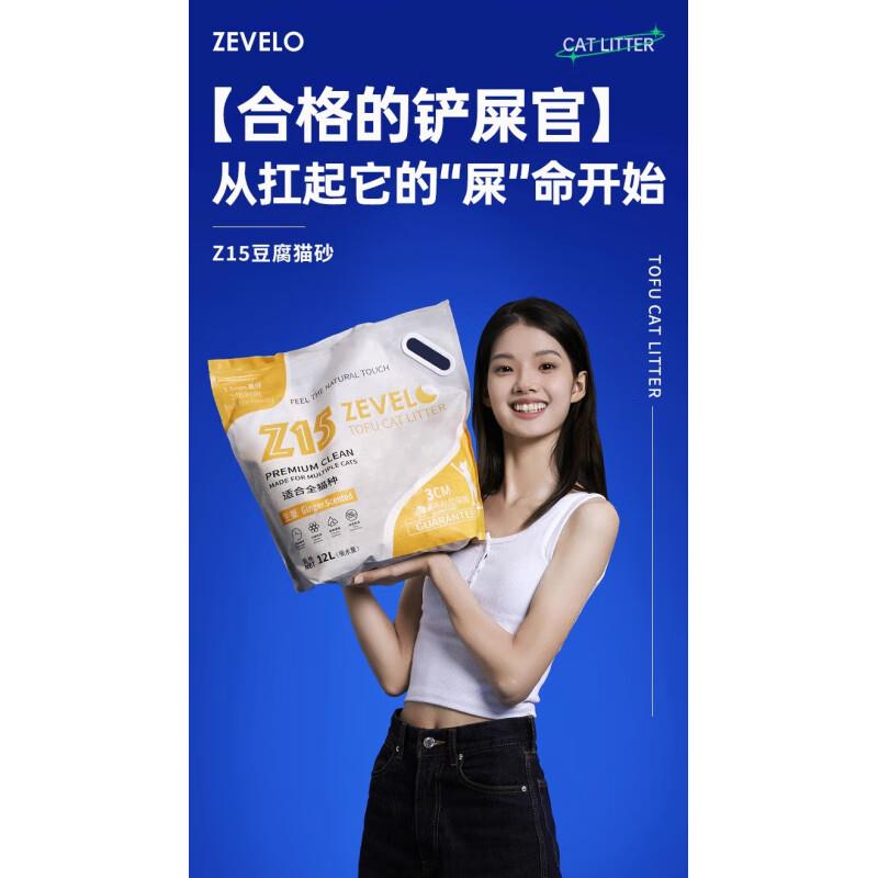 ZEVELO赞乐12L整箱豆腐猫砂除臭无尘豆腐砂结团吸水小颗粒不沾底