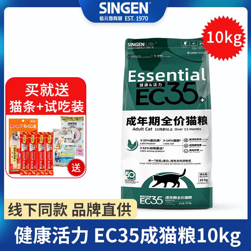 信元发育宝猫粮EC35鸡肉鱼全价营养成猫幼猫粮三拼肉宴冻干通用猫