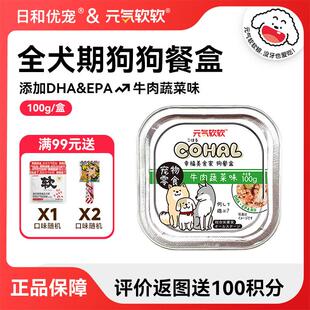 日和优宠狗狗罐头拌饭狗餐盒罐头小型犬泰迪宠物狗零食幼犬营养湿