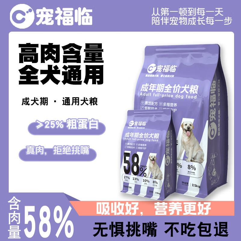 宠福临狗粮20斤装阿拉斯加萨摩耶贵宾中华田园犬中小型犬柯基通用