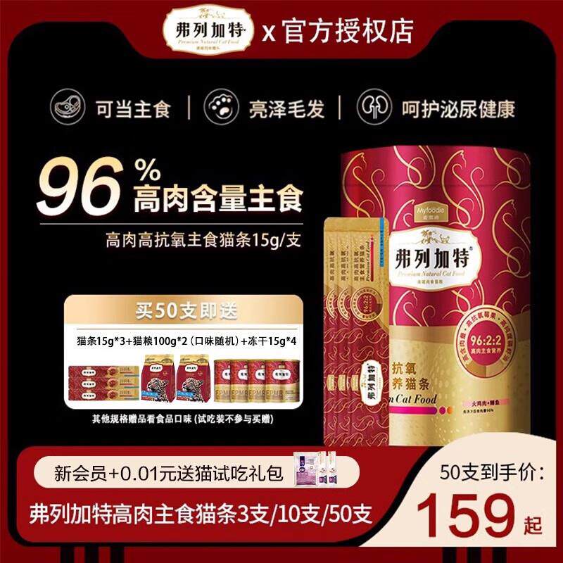 WOJUYTER麦富迪猫咪零食弗列加特高肉主食猫条鲜肉酱高蛋白营养增