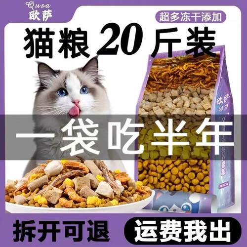 欧萨欧萨猫粮成猫专用冻干全价幼猫营养生骨肉实惠装不掉毛20斤装