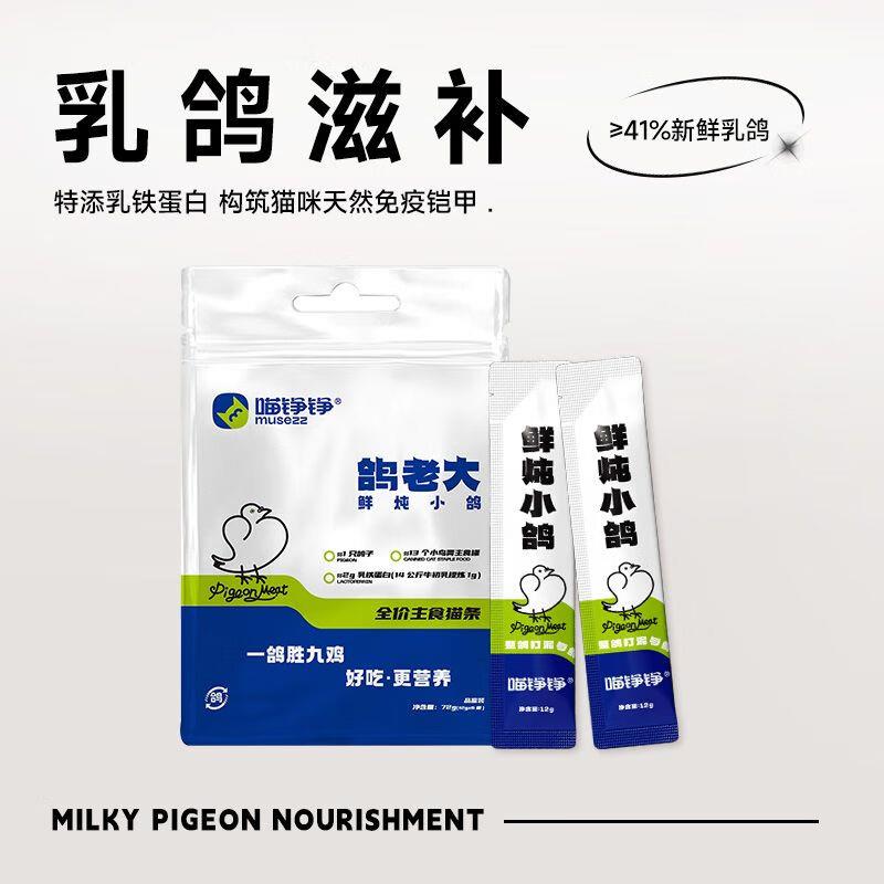 喵铮铮天价猫条猫零食猫湿粮包妙鲜包营养补水成幼猫通用零食 【图片