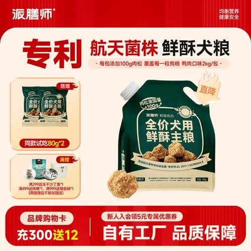 派膳师(PETAFRESH)全价鲜酥犬粮鸭肉雪梨鸡肉营养狗粮 鸭肉&雪梨&