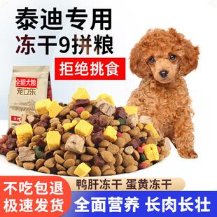 宠立乐泰迪专用狗粮40斤装20kg贵宾博美比熊成犬幼犬小型犬通用型