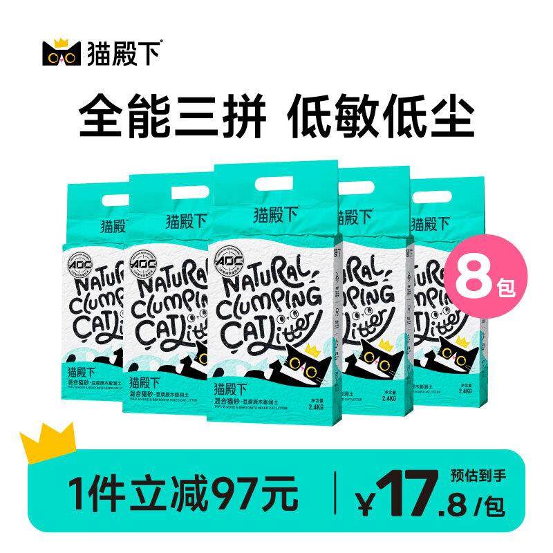 猫殿下小壳混合猫砂 猫豆腐原木膨润土三拼除臭低尘结团可冲厕所2