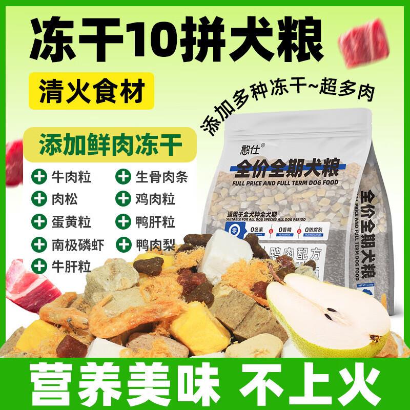 憨仕鸭肉梨冻干狗粮小型犬去泪痕幼犬成犬通用型比熊泰迪宠物专用图片