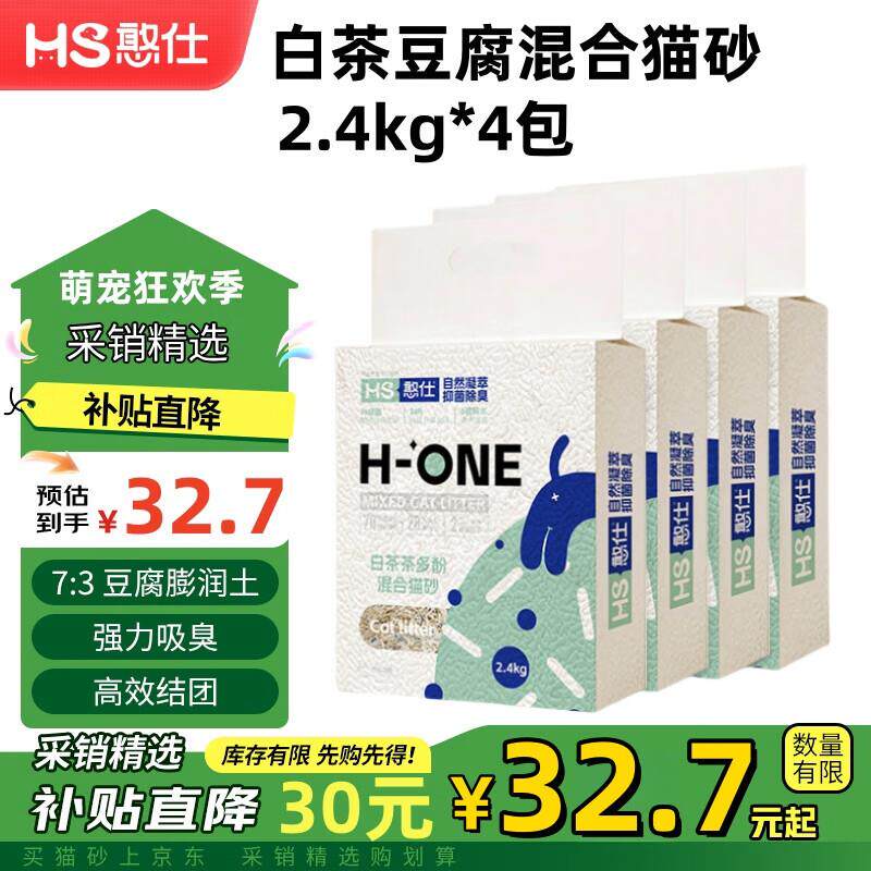 憨仕白茶猫砂混合豆腐猫砂除臭结团膨润土茶多酚香猫砂防臭混合砂