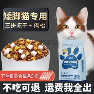 OIMG曼基康矮脚猫短腿专用猫粮成猫幼猫全价冻干粮5斤 矮脚猫专用