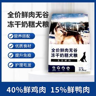犬粮狗粮 宠味妙宠味妙奶糕犬粮冻干奶糕 犬干粮宠物妙犬粮宠物犬