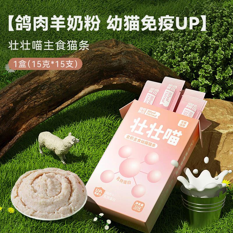 皇恒赛级猫条主食幼猫专用试吃装鱼油猫草益生菌全价零食补水乳铁图片
