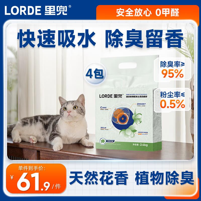 lorde里兜 6重混合猫砂豆腐膨润土矿砂除臭猫沙幼猫用品可冲厕所