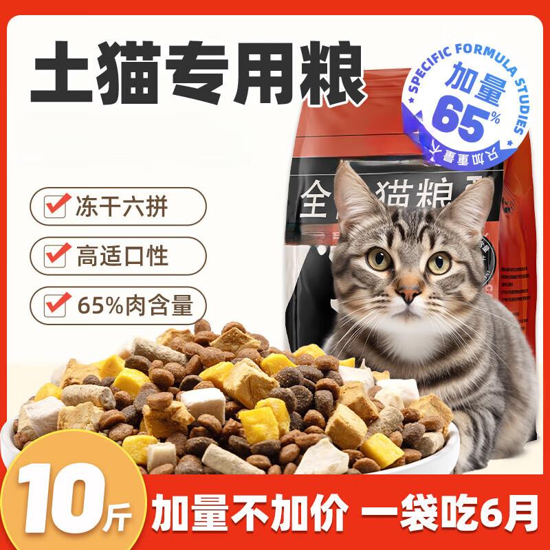 法氏公爵土猫专用猫粮10斤实惠装成猫幼猫喂流浪猫冻干营养平价20图片