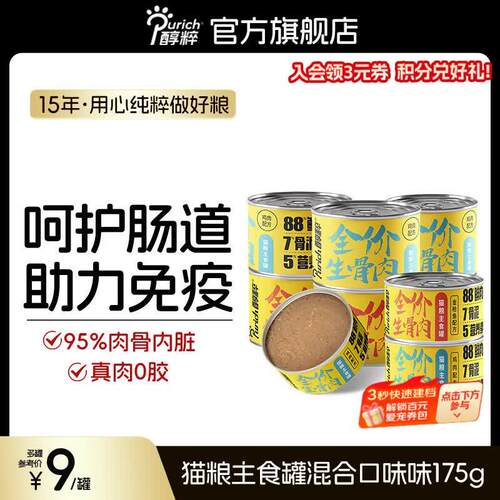 醇粹(Purich)猫罐头主食罐头补水猫零食生骨肉鸡肉金枪鱼肉泥 鸡