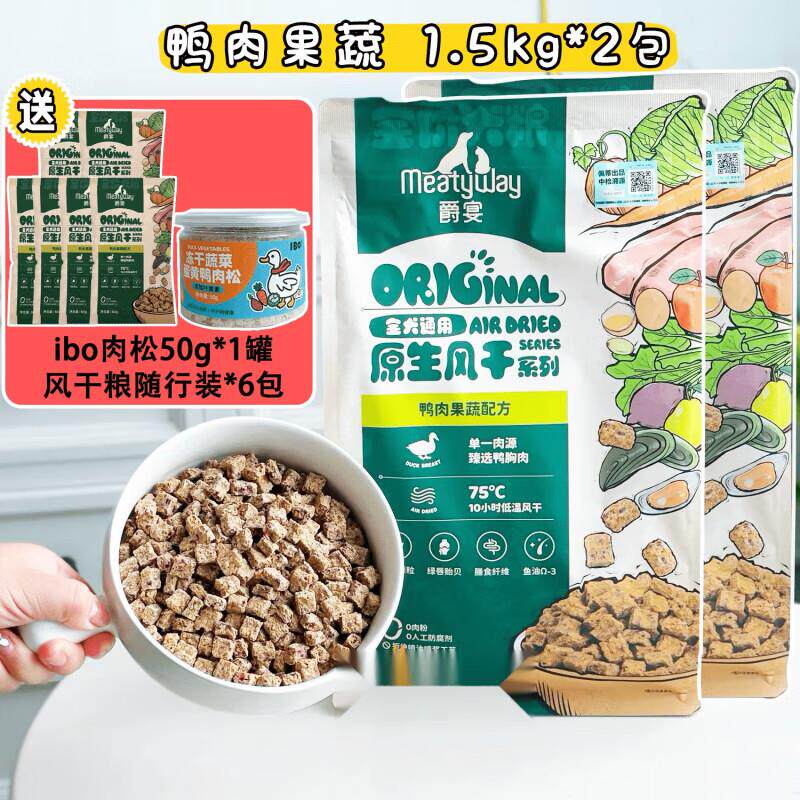 MEATYWAY爵宴风干犬粮中小型犬鸭肉果蔬全价狗粮风干粮低敏高蛋白