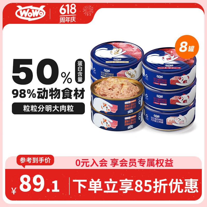 喔喔(WOWO)主食猫罐头 大肉粒主食罐猫咪罐头幼猫成猫湿粮 2种口