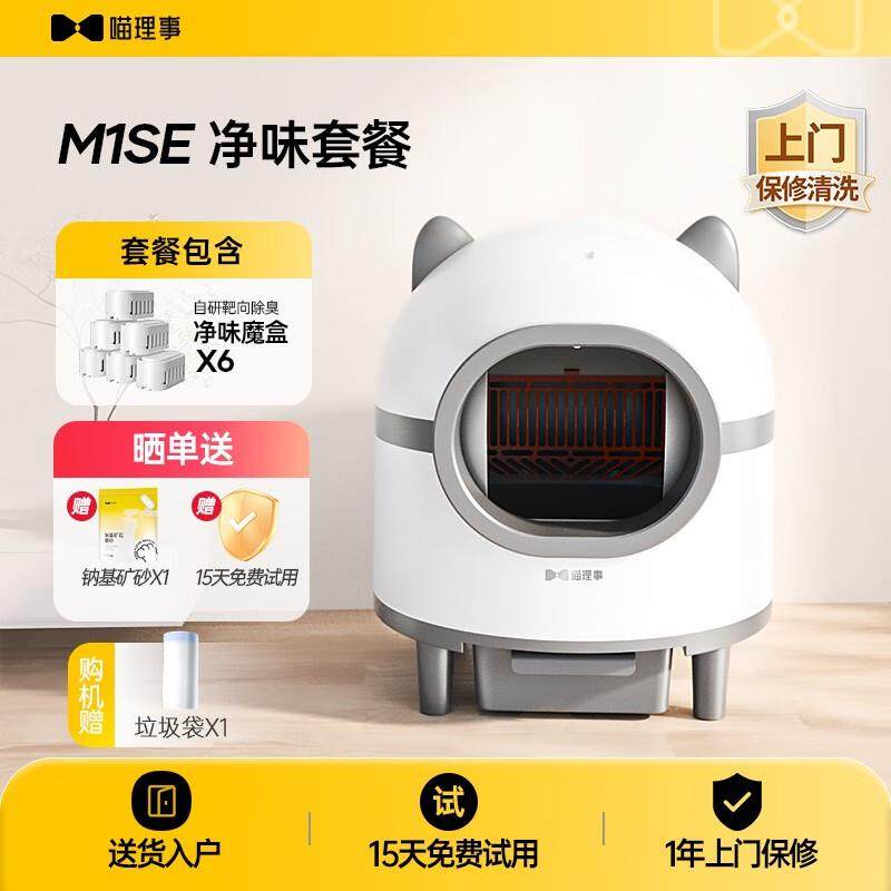 喵理事全自动猫砂盆超大号智能电动清理猫厕所封闭式铲屎防沙外溅