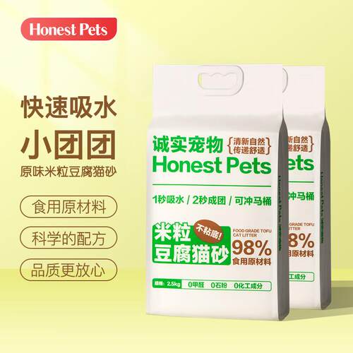 HONEST PETS诚实宠物豆腐猫砂快速结团去异味可冲厕所1.5mm细颗粒