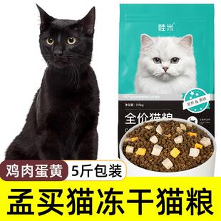 哇米孟买黑猫冻干猫粮幼猫成猫流浪猫咪小猫营养全价5斤10斤 冻干