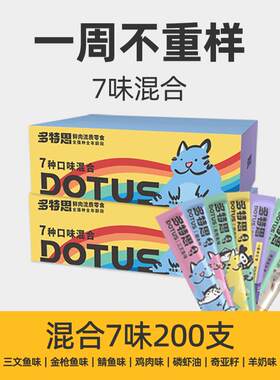 多特思(DOTUS)零食猫条200支整箱鸡肉鱼油三文鱼幼猫咪主食罐头十