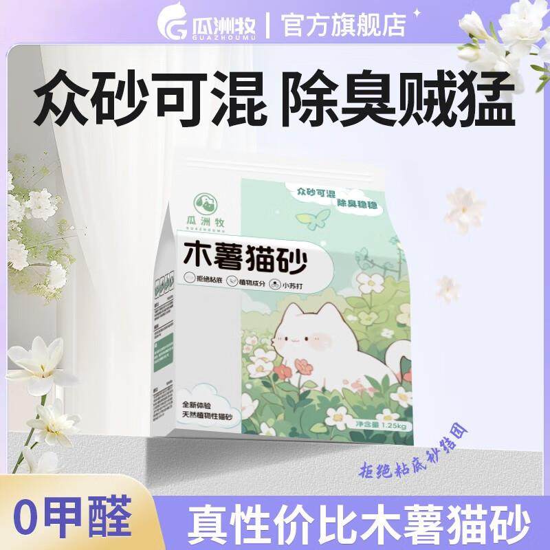 瓜洲牧木薯猫砂豆腐猫沙除臭近无尘植物防臭混合膨润土矿砂不粘底