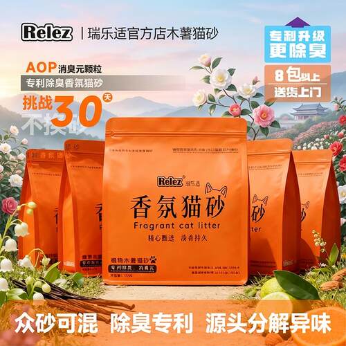 RELEZ邂逅山茶香氛木薯猫砂家用去味除臭精品猫砂可混合豆腐猫砂2
