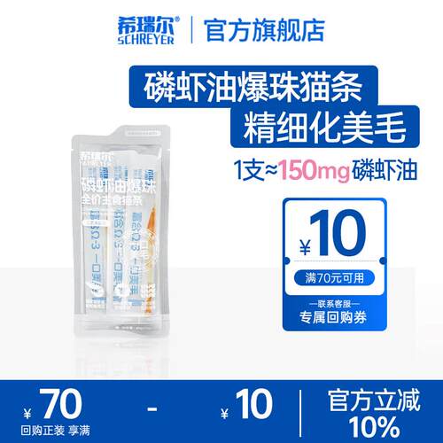 希瑞尔主食猫条南极磷虾油爆珠EPAX鱼油50%三文鱼全脂羊奶0添加
