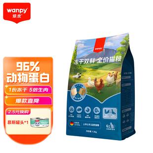 顽皮wanpy猫粮双鲜全价粮 冻干鸡肉鸭肉8kg