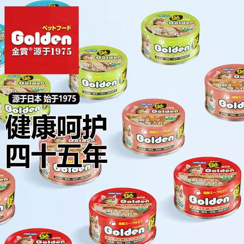 金赏(Golden prize)白肉猫罐头80g海鲜煲主食罐幼成猫湿粮猫条补