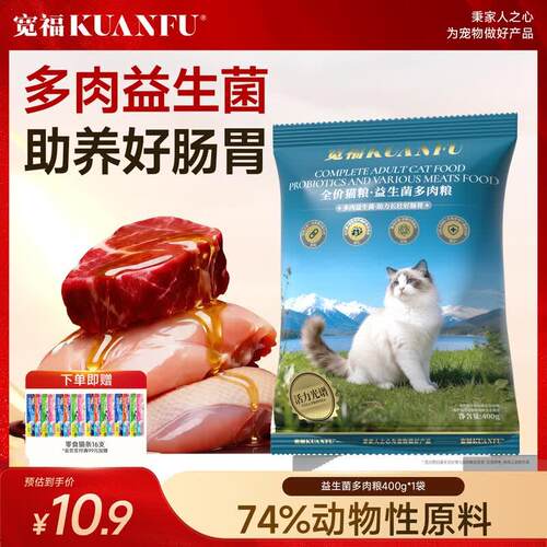 宽福(KUANFU)猫粮 益生菌多肉全价猫粮 呵护肠胃助养毛发幼猫成猫