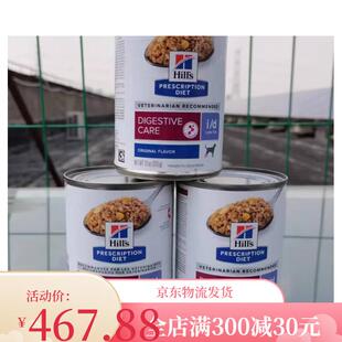 希尔斯美国希尔思/id犬肠胃炎胰腺炎消化道火鸡蔬菜低脂肪狗罐头