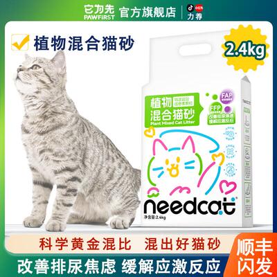 它为先Needcat植物混合猫砂2.4kg Needcat植物混合猫砂*4