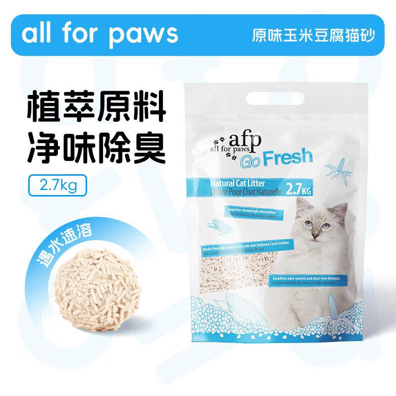 AFP猫砂玉米豆腐猫砂除臭低尘不粘底植物细颗粒猫沙可冲厕所 2袋