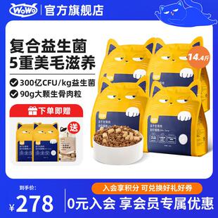 喔喔(WOWO)猫粮成猫 全价无谷冻干生骨肉全价猫粮 富含IgY黄金蛋