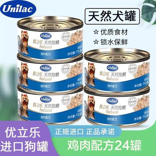 优立乐 狗罐头unliac 狗湿粮宠物狗零食罐头 纯鸡肉配方24罐