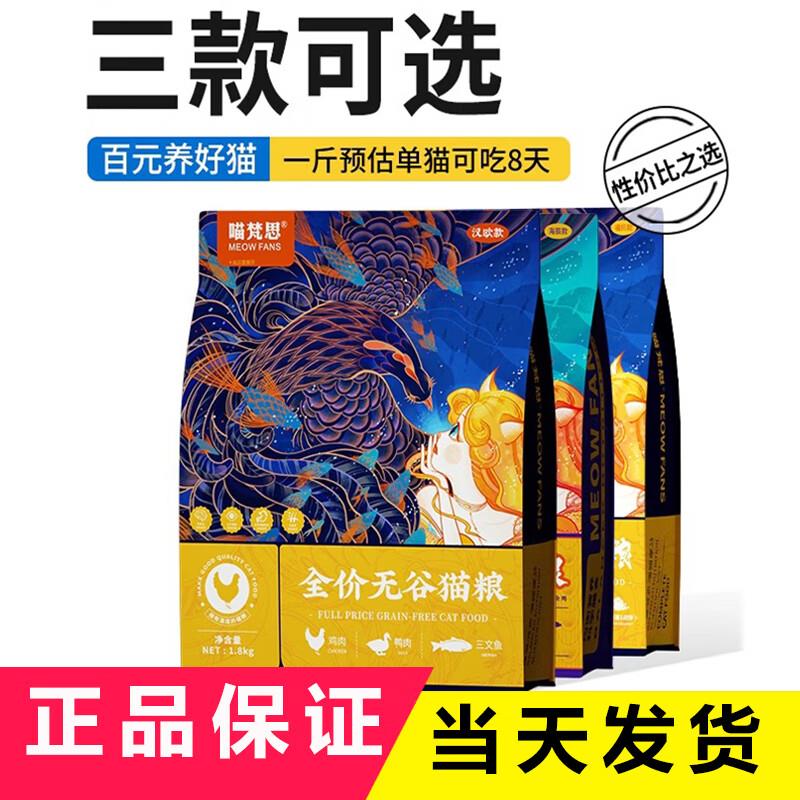 喵梵思喵梵思蓝袋子40%蛋白质猫粮3.6斤英短布偶幼猫成猫全价无谷