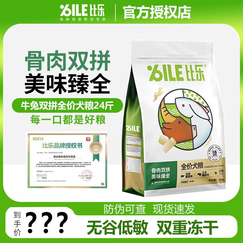 比乐狗粮臻系列冻干狗粮骨肉双拼牛肉全价犬粮成幼通用狗干粮 牛