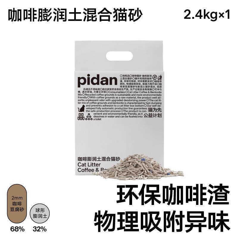 PIDANpidan猫砂混合猫砂原味豆腐砂膨润土猫砂豆腐猫砂除臭无尘24