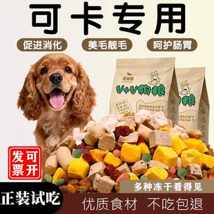 肥威费可卡专用狗粮成犬幼犬通用天然粮中型犬美毛补钙40斤装 牛
