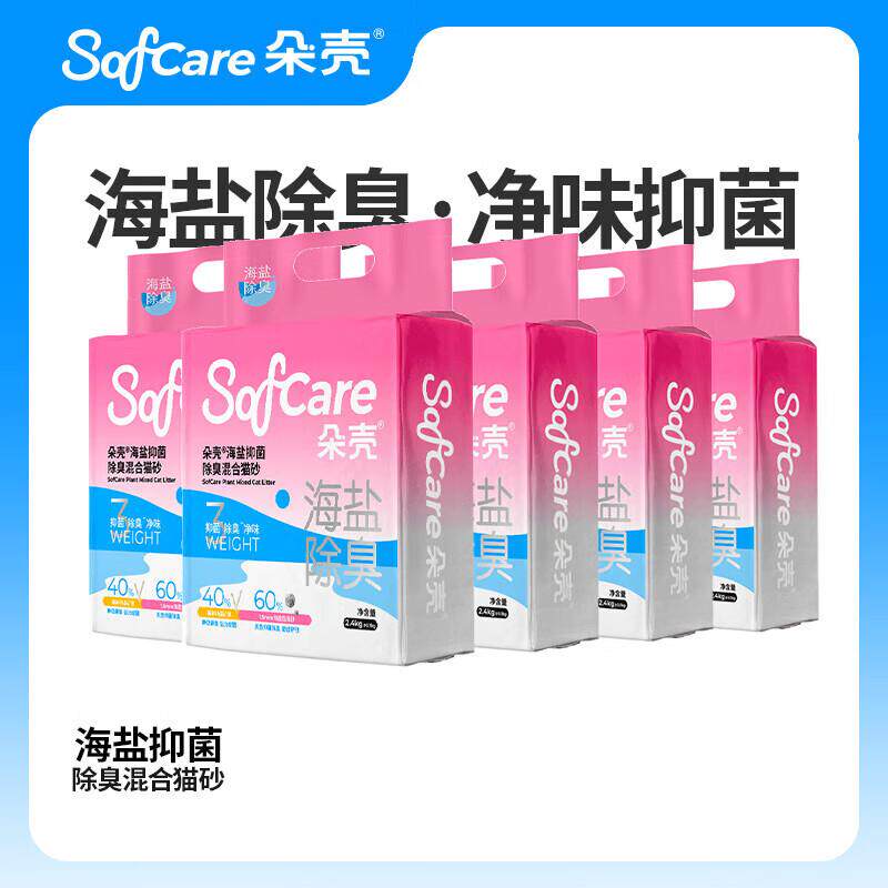 朵壳混合猫砂豆腐猫砂膨润土低尘除臭结团猫砂猫咪用品 海盐猫砂