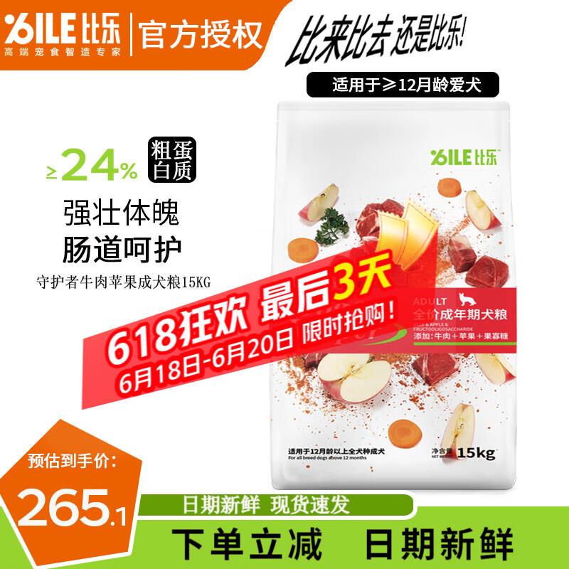比乐狗粮 牛肉苹果 牛肉南瓜全价犬粮 天然粮 全犬种通用 守护者