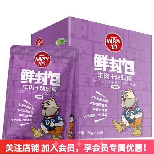 顽皮(Wanpy)宠物狗粮 狗湿粮 狗罐头 Happy100系列犬用鲜封包 牛