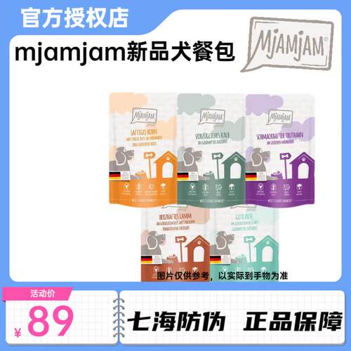 MJAMJAM德国mjamjam犬餐包罐头无谷狗低敏mj主食餐包湿粮 随机口