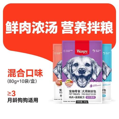 顽皮(Wanpy)鲜封包狗罐头犬用湿粮牛肉鸡肉泰迪狗零食狗狗湿粮拌