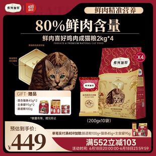 弗列加特 80% 鲜肉含量全价高肉天然粮 成猫粮鸡肉味2kg*4袋