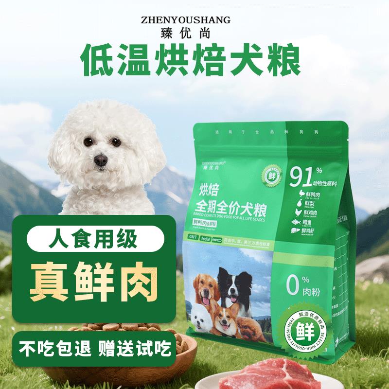 臻优尚低温烘焙狗粮比熊博美金毛小型犬柯基萨摩耶中大型幼犬成犬图片